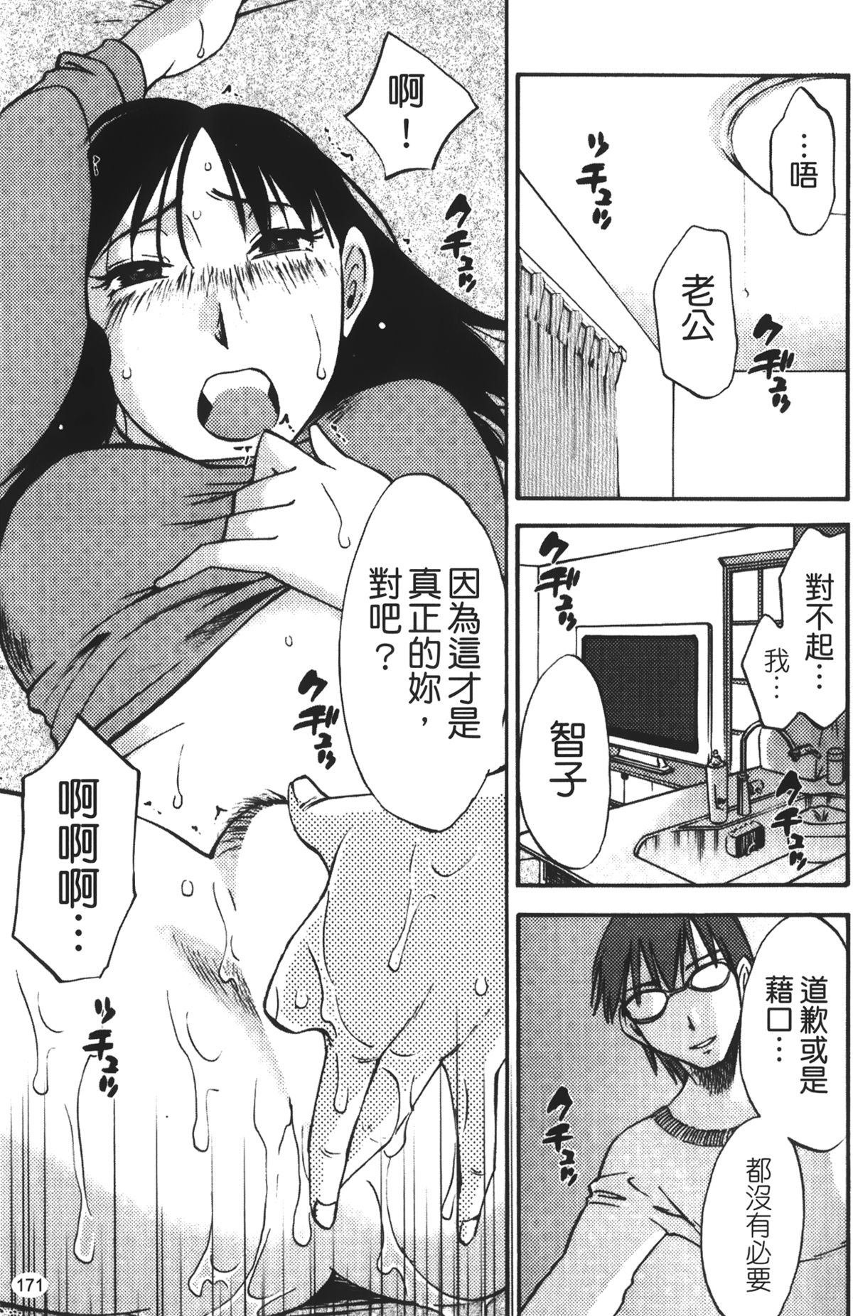 [みき姫] 奥さんとボクの主従関係 [中国翻訳]