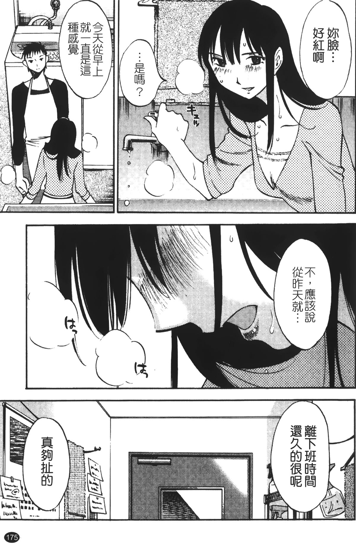 [みき姫] 奥さんとボクの主従関係 [中国翻訳]