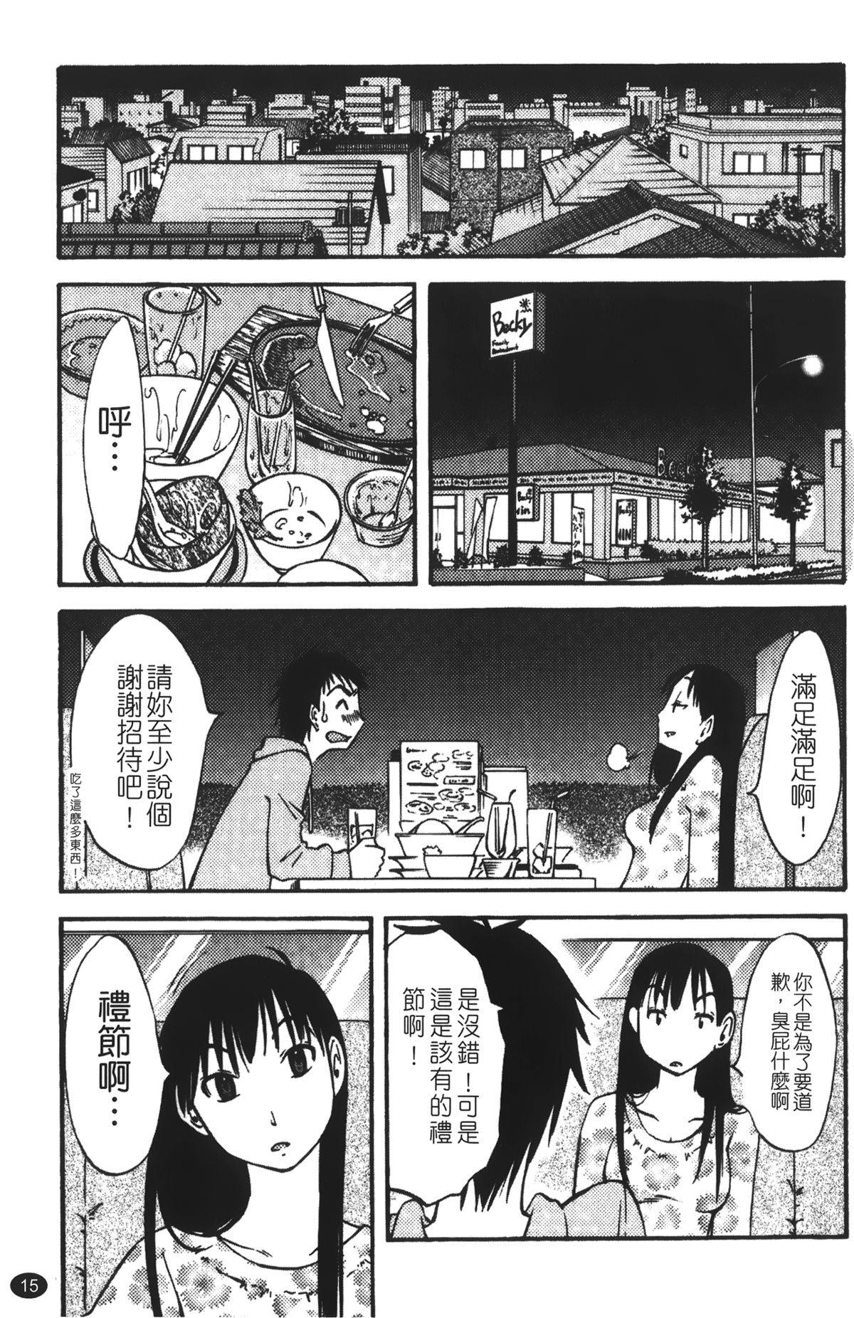 [みき姫] 奥さんとボクの主従関係 [中国翻訳]