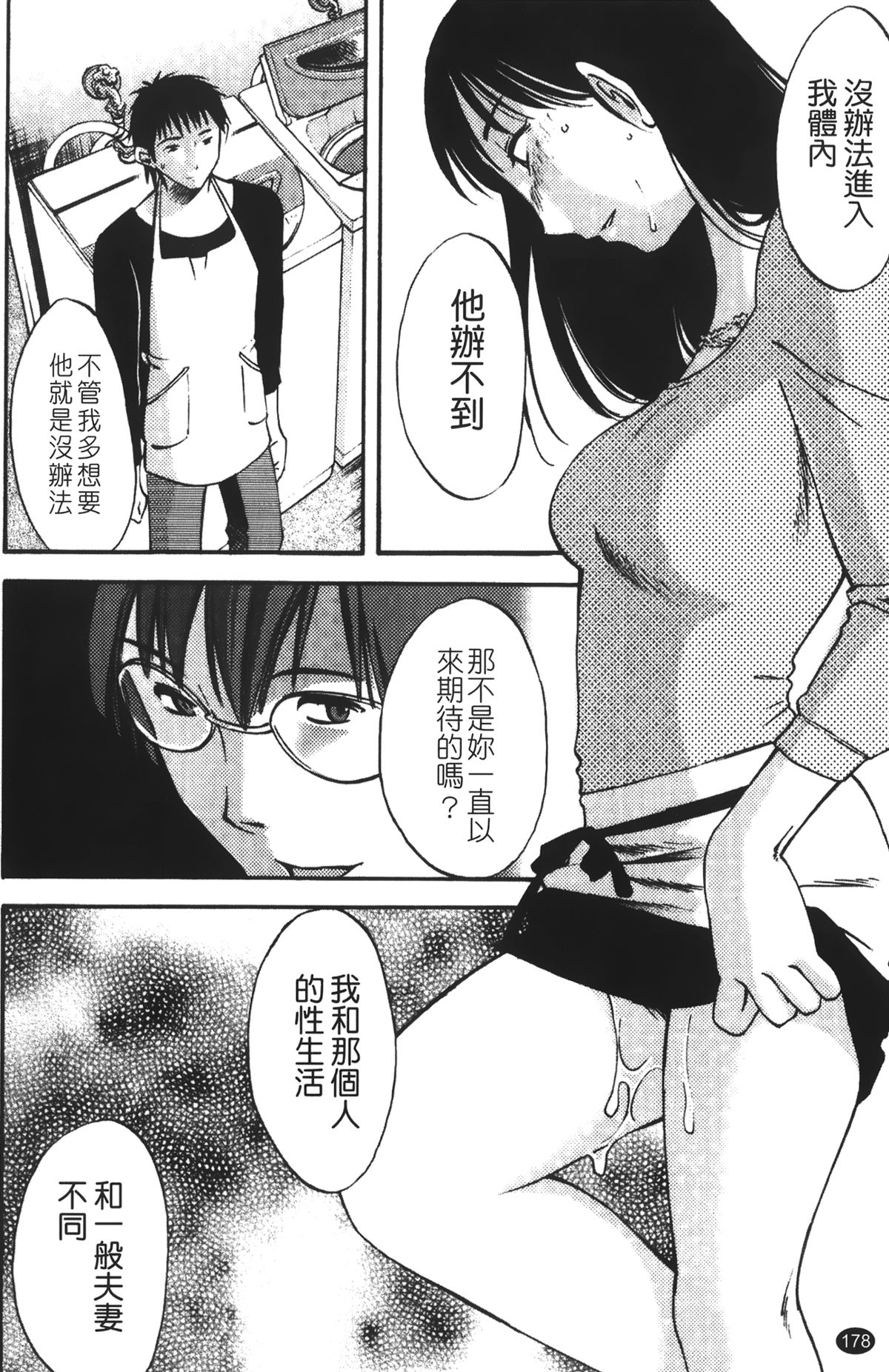 [みき姫] 奥さんとボクの主従関係 [中国翻訳]