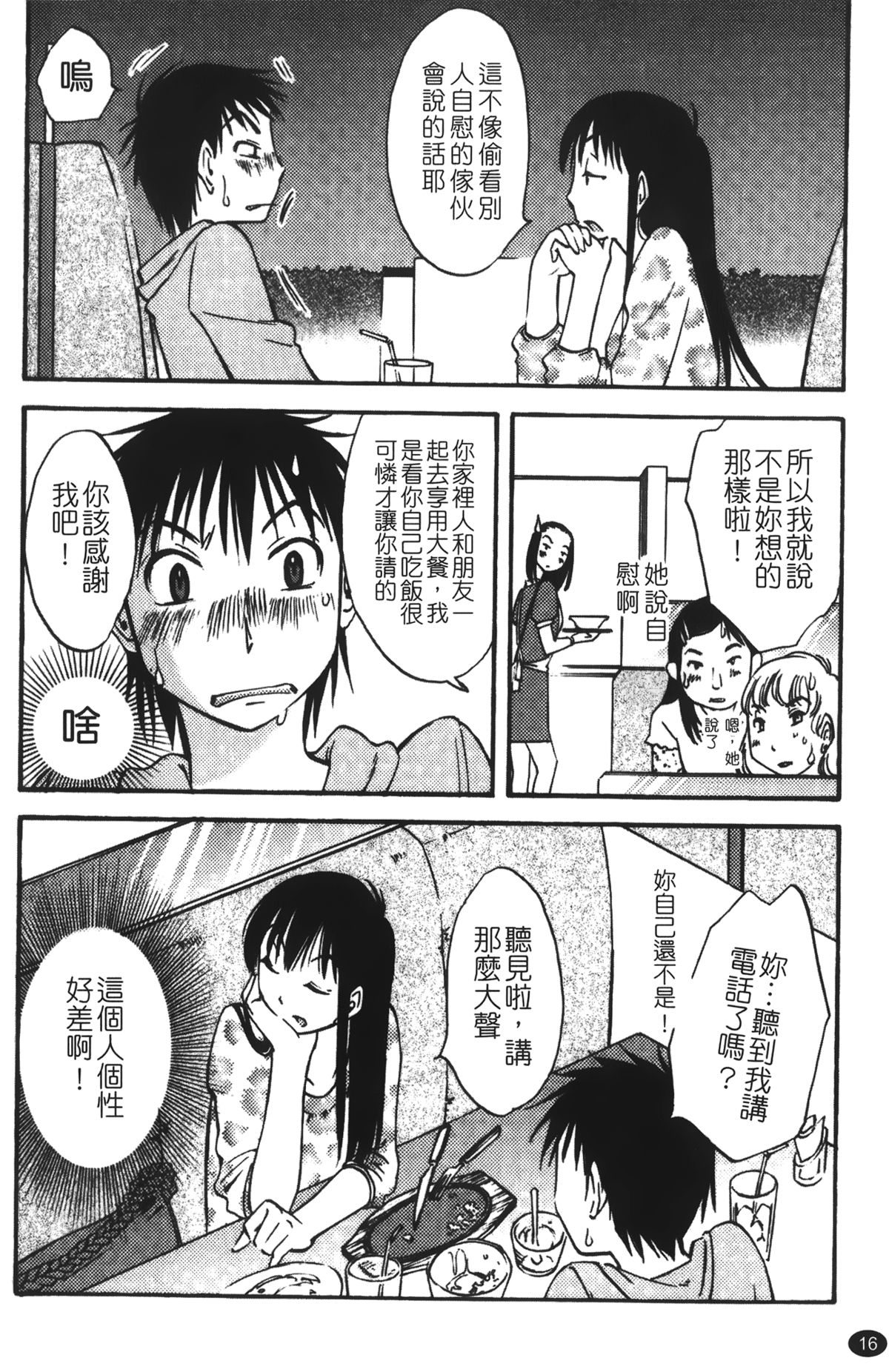 [みき姫] 奥さんとボクの主従関係 [中国翻訳]