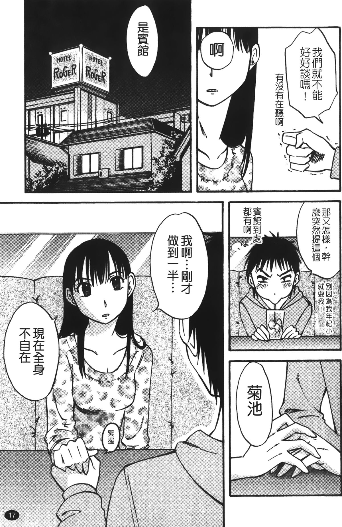 [みき姫] 奥さんとボクの主従関係 [中国翻訳]