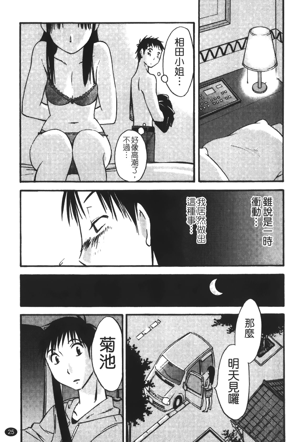 [みき姫] 奥さんとボクの主従関係 [中国翻訳]