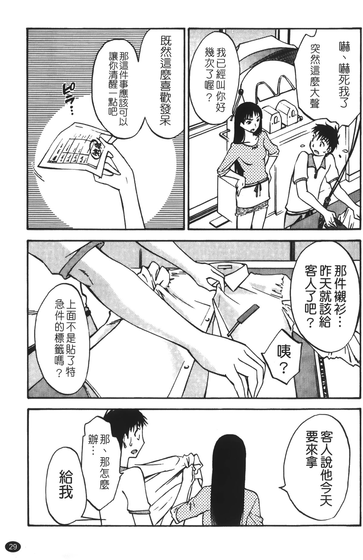 [みき姫] 奥さんとボクの主従関係 [中国翻訳]