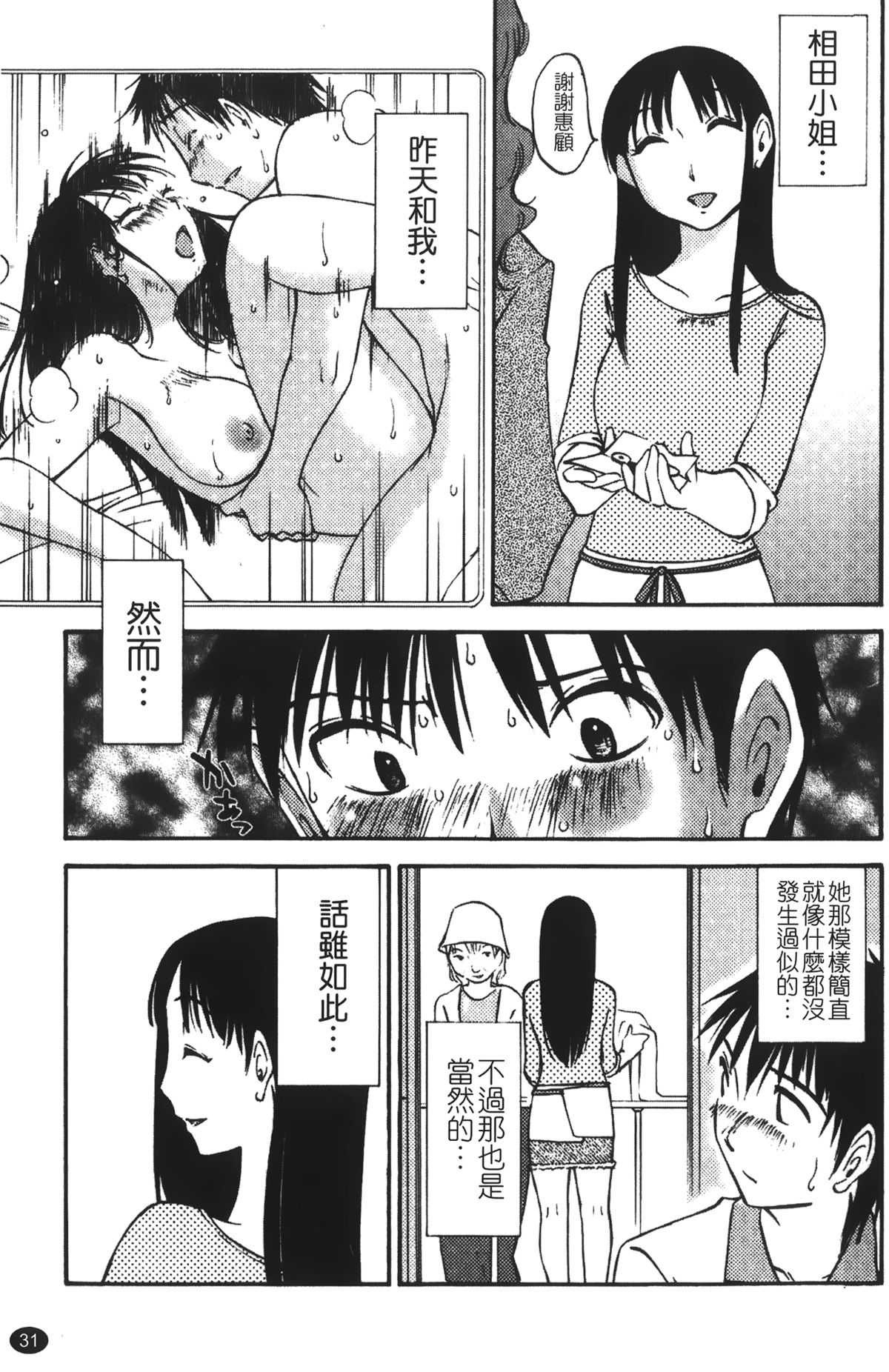 [みき姫] 奥さんとボクの主従関係 [中国翻訳]