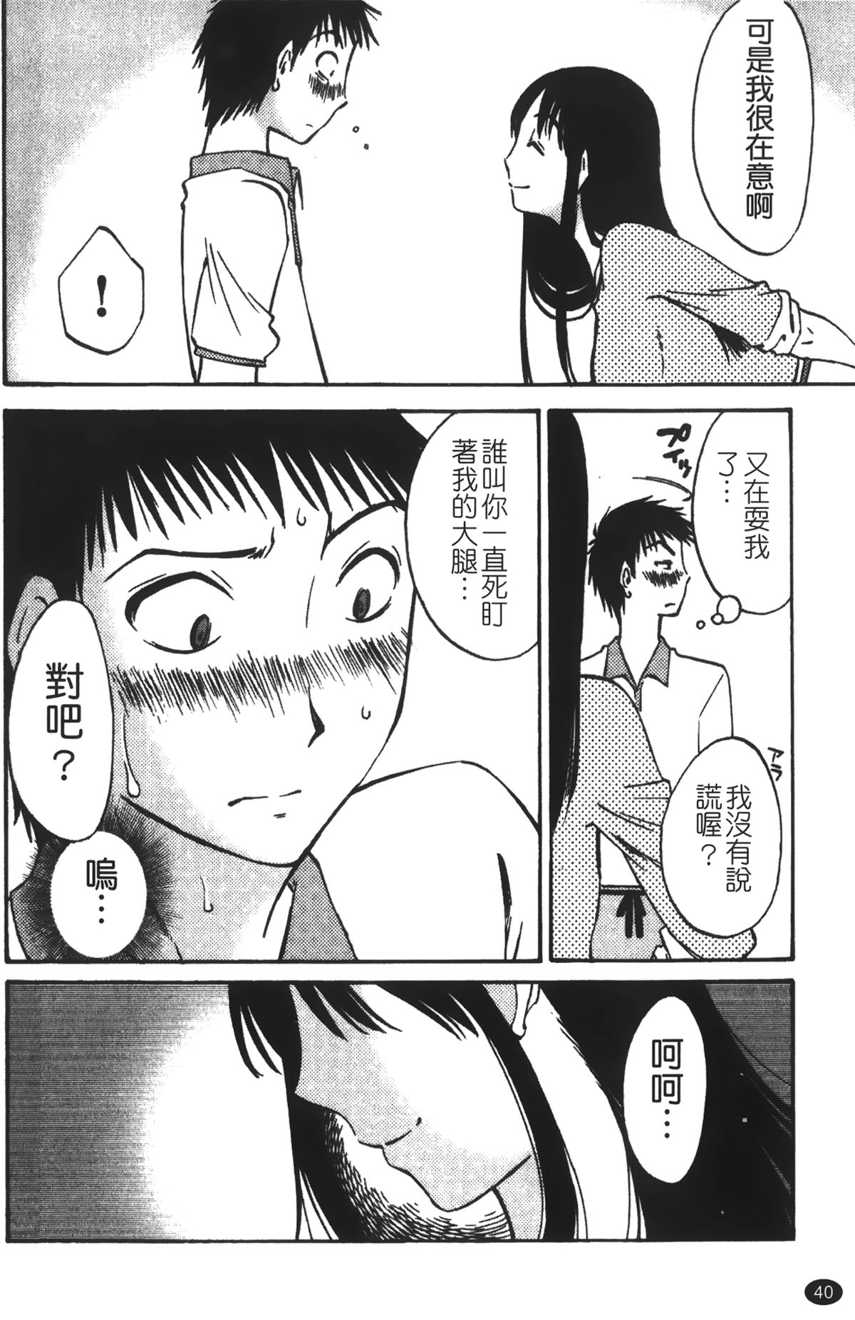 [みき姫] 奥さんとボクの主従関係 [中国翻訳]