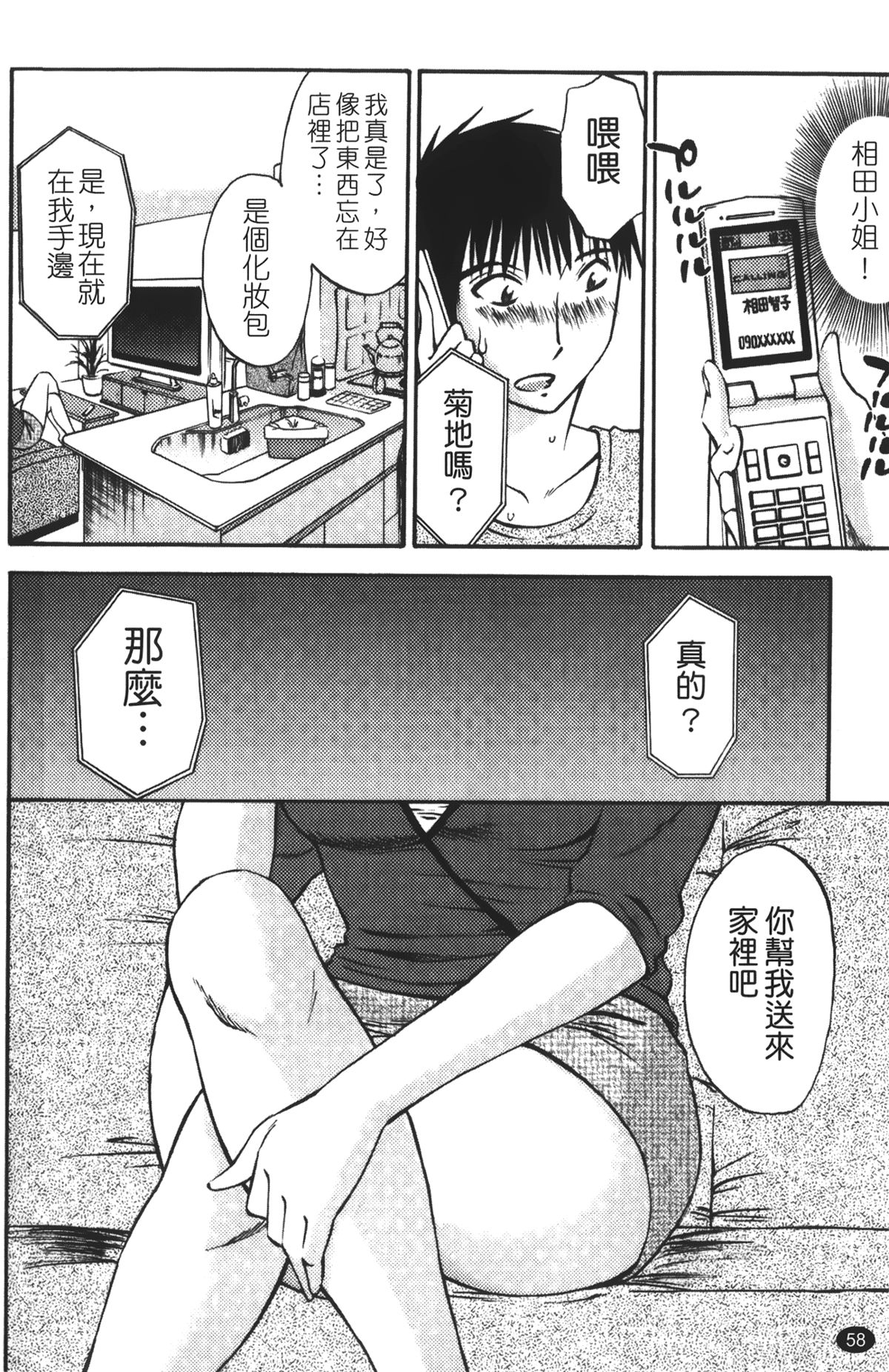 [みき姫] 奥さんとボクの主従関係 [中国翻訳]