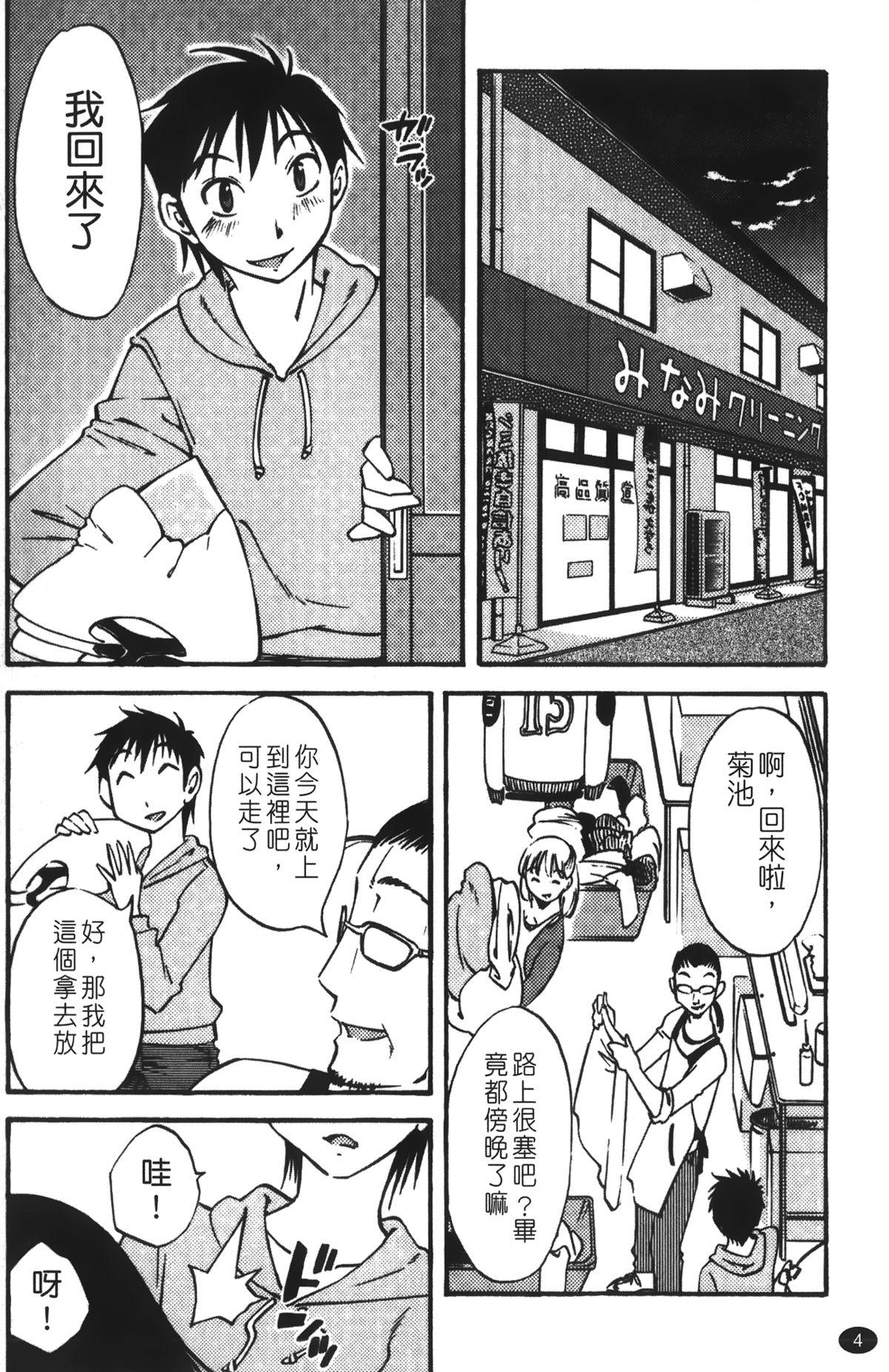 [みき姫] 奥さんとボクの主従関係 [中国翻訳]