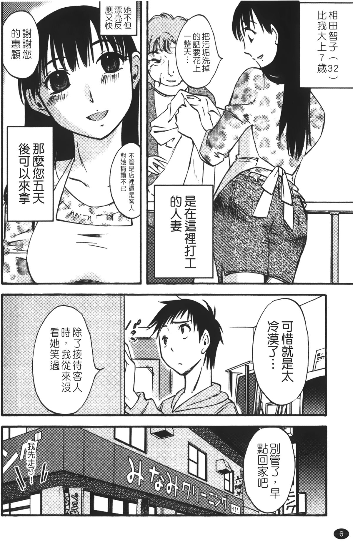 [みき姫] 奥さんとボクの主従関係 [中国翻訳]