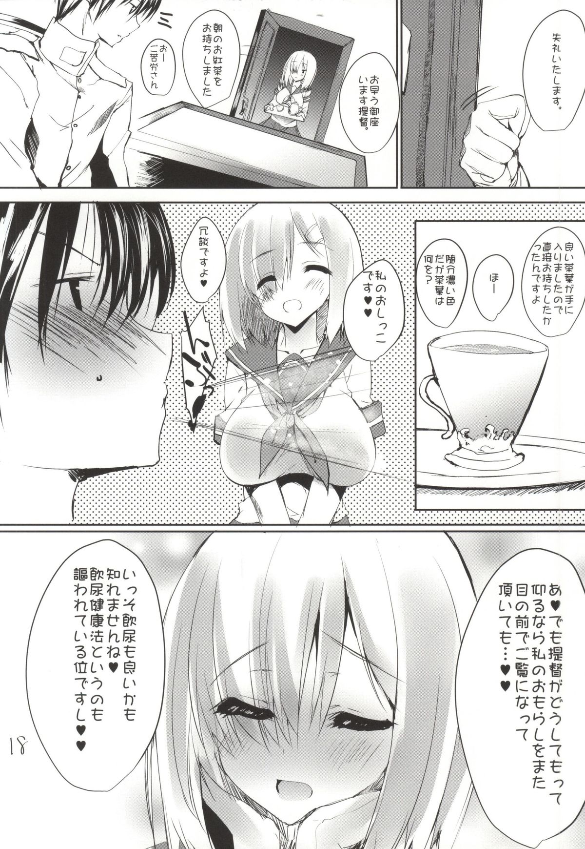 (サンクリ64) [甘泉少女 (能都くるみ)] 浜と海とおもらし (艦隊これくしょん -艦これ-)
