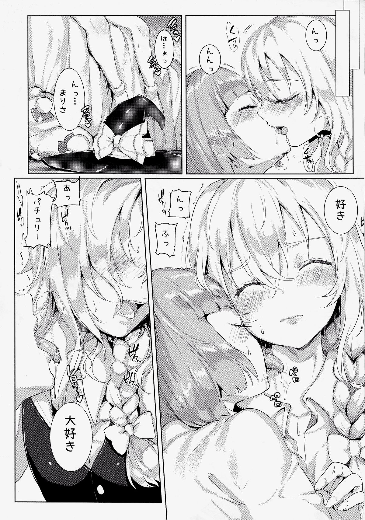 (例大祭11) [合衆国ネタメコル (ねこめたる)] それでもまりさが好き (東方Project)