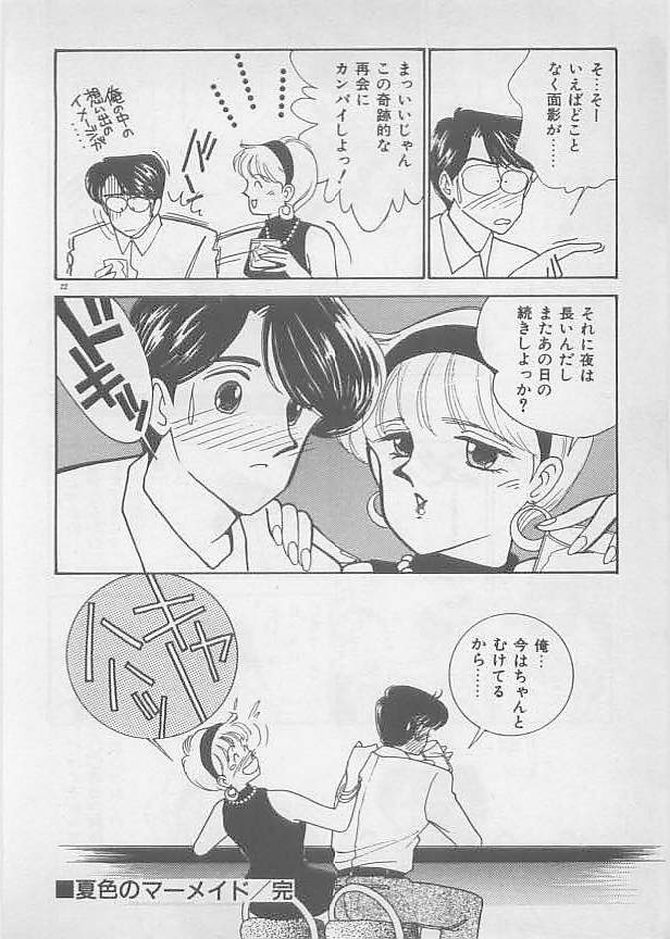 [有村しのぶ] 夏色のマーメイド