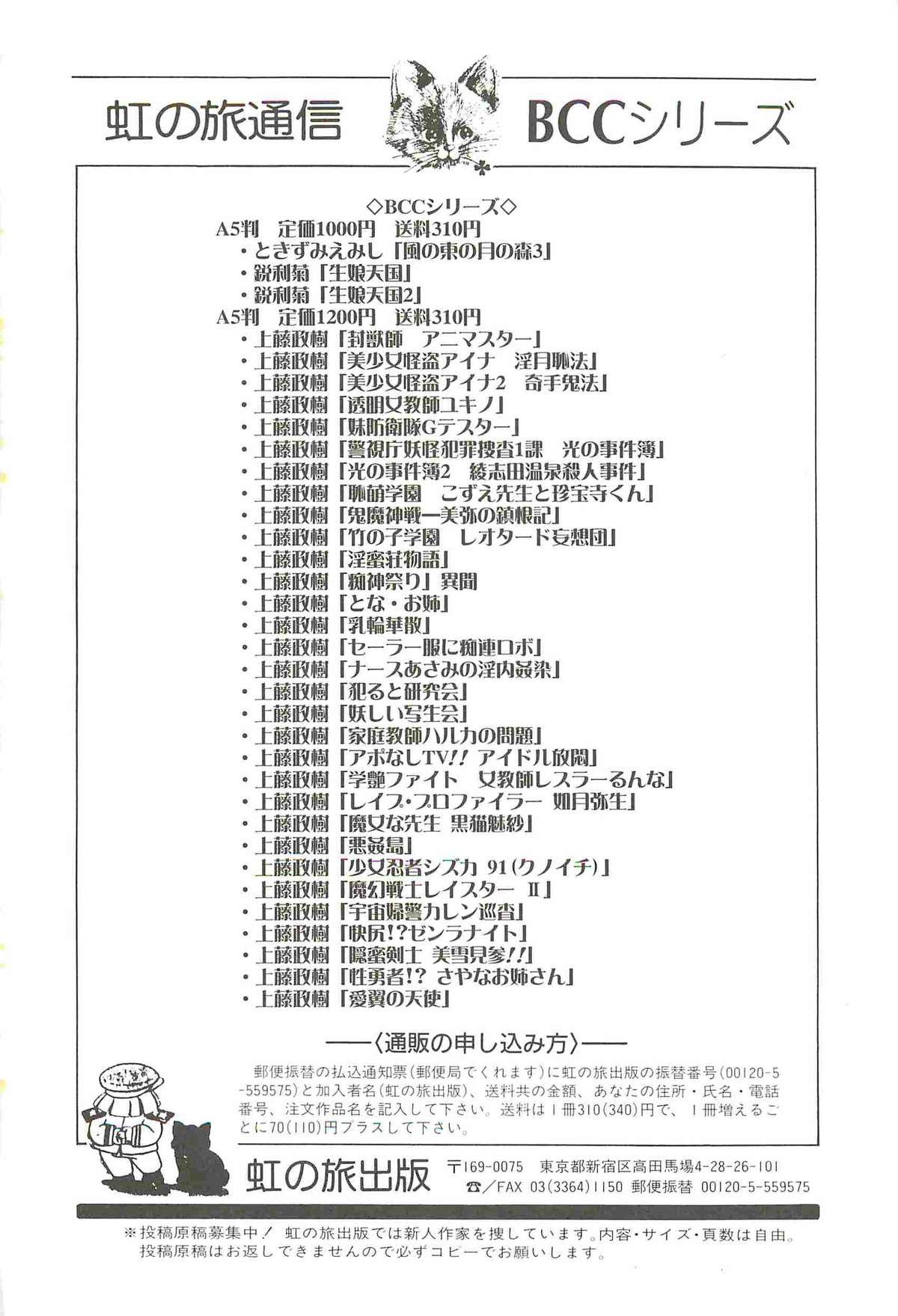 [上藤政樹] 美少女探偵対怪人エロ面相