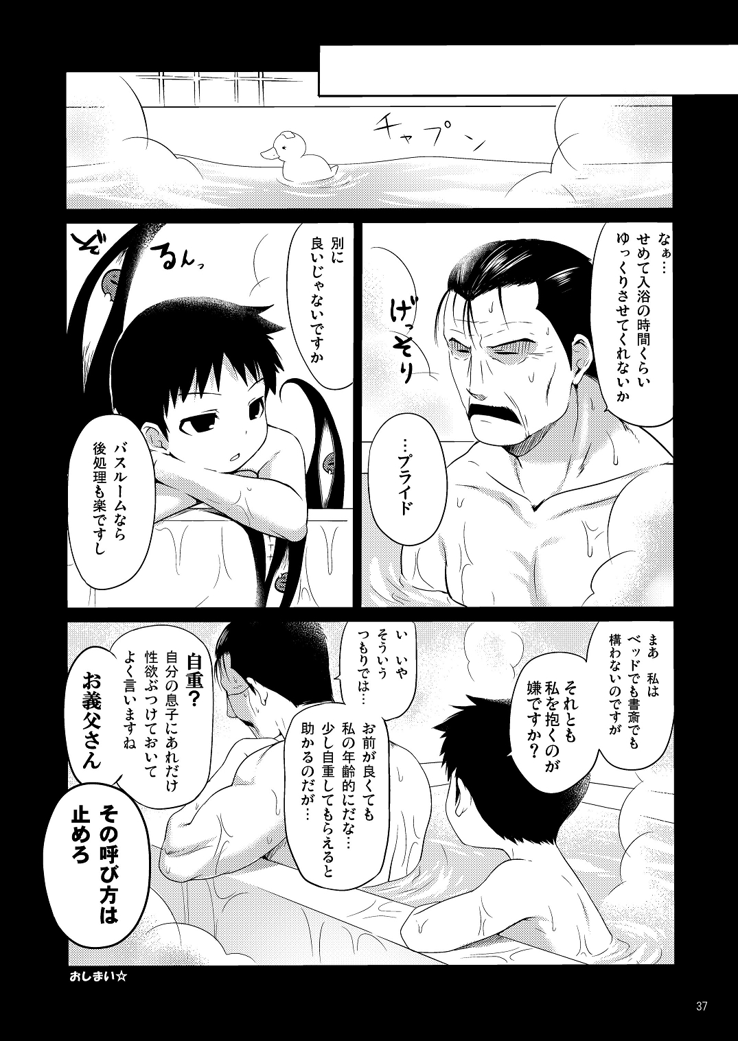 (ショタスクラッチ25) [やぶれかぶれ (アゲモン)] お義母さんには内緒です。 (鋼の錬金術師)
