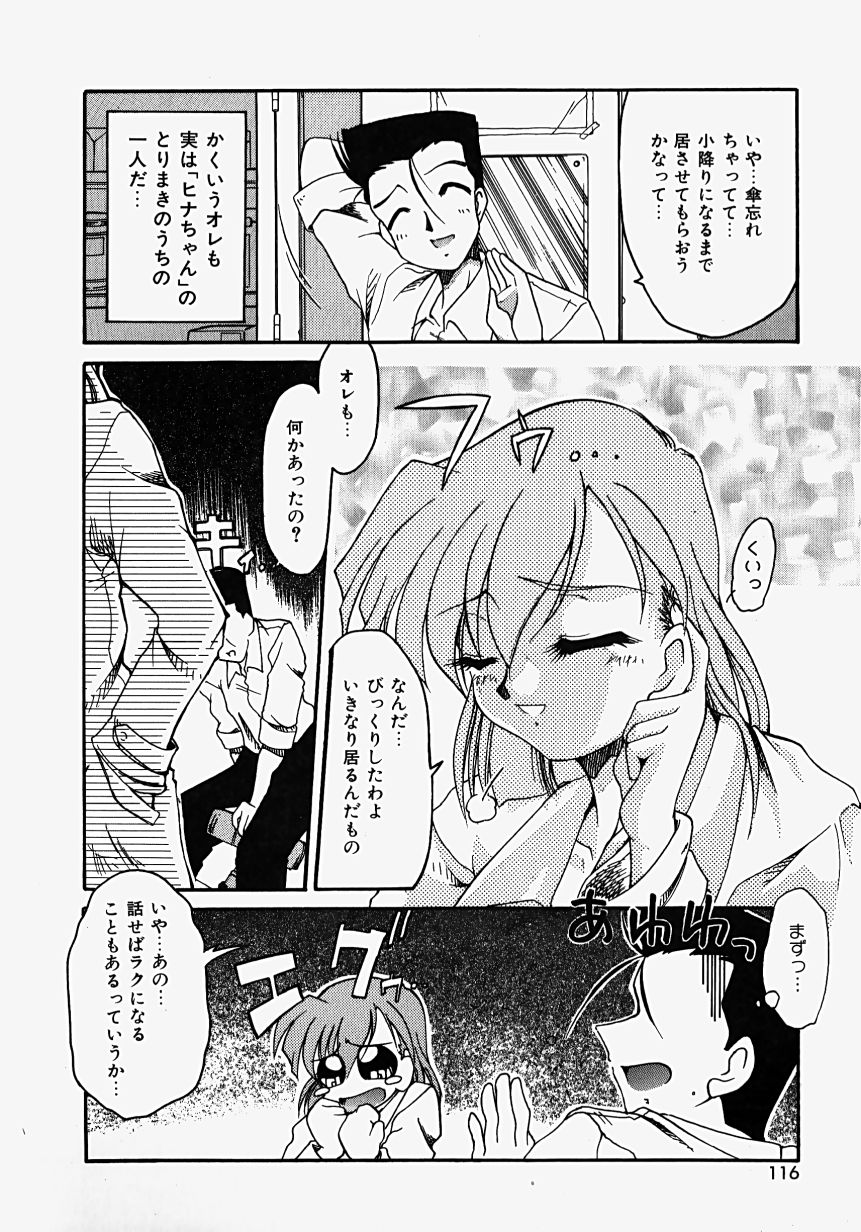 [炎輝樹] 熱愛びより