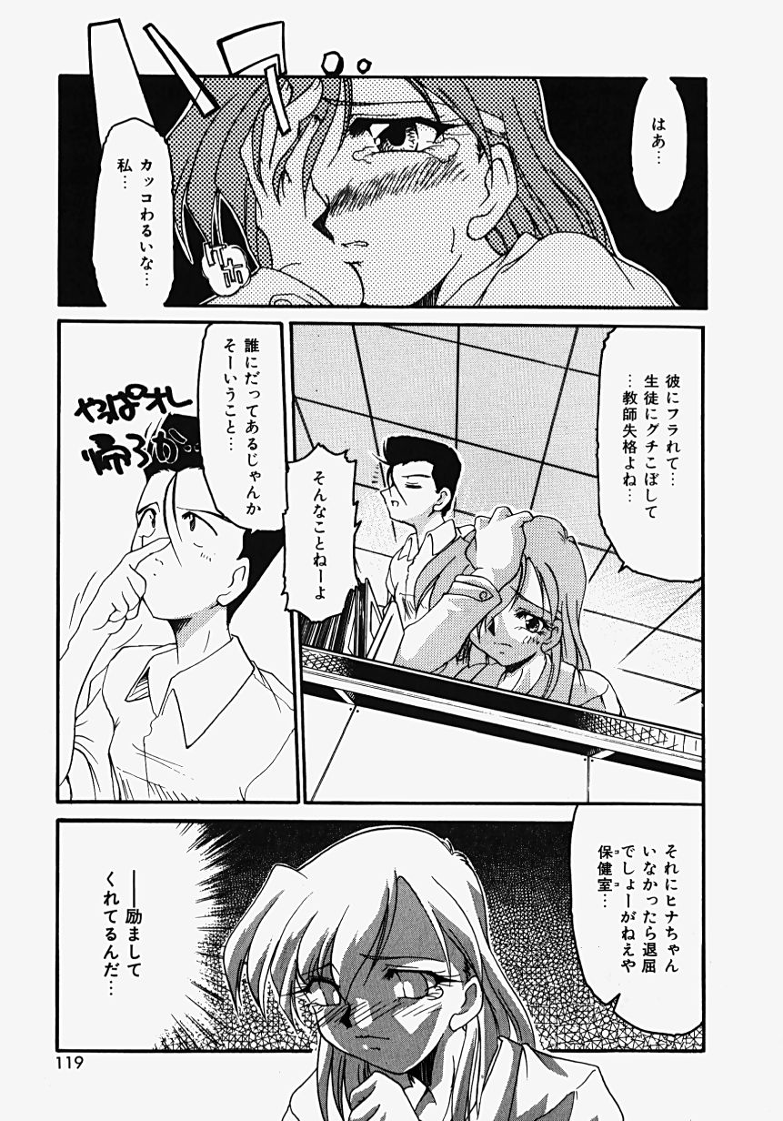 [炎輝樹] 熱愛びより