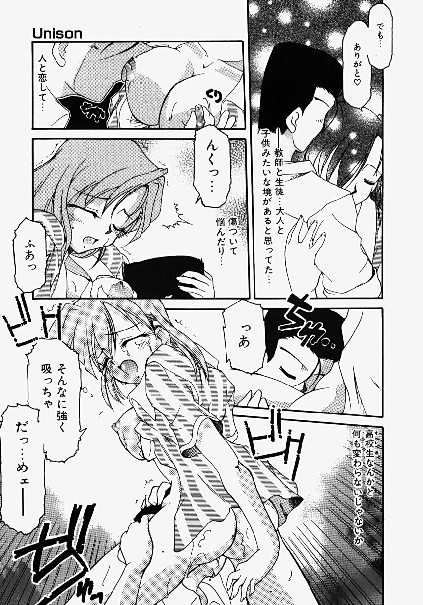 [炎輝樹] 熱愛びより
