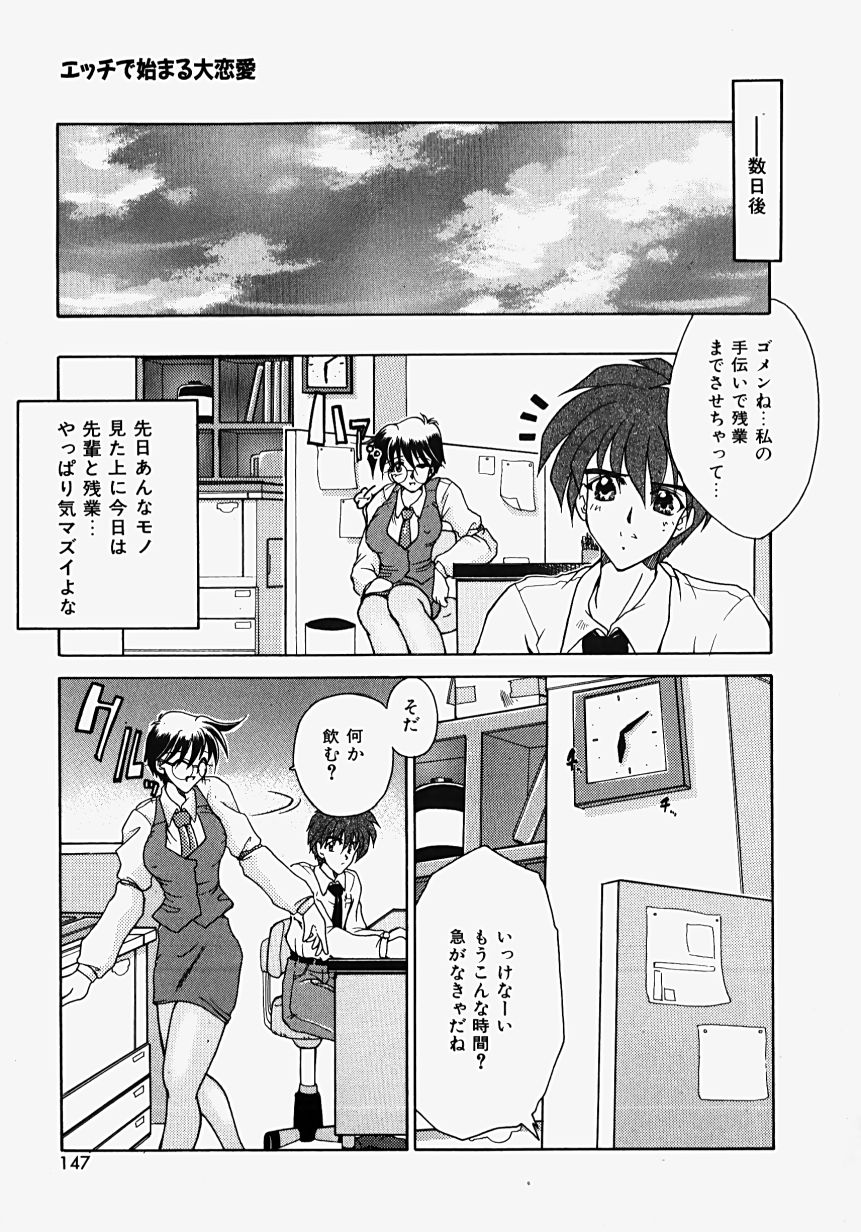 [炎輝樹] 熱愛びより