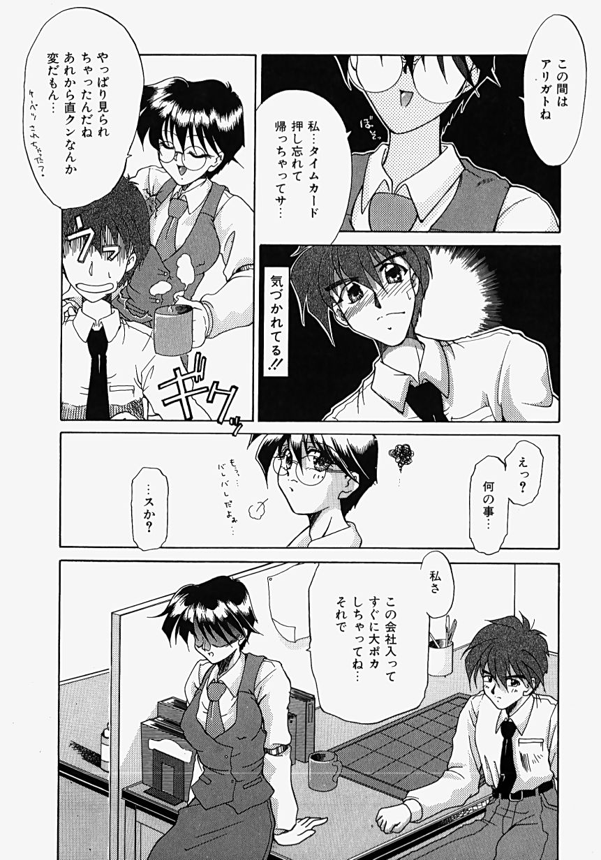 [炎輝樹] 熱愛びより