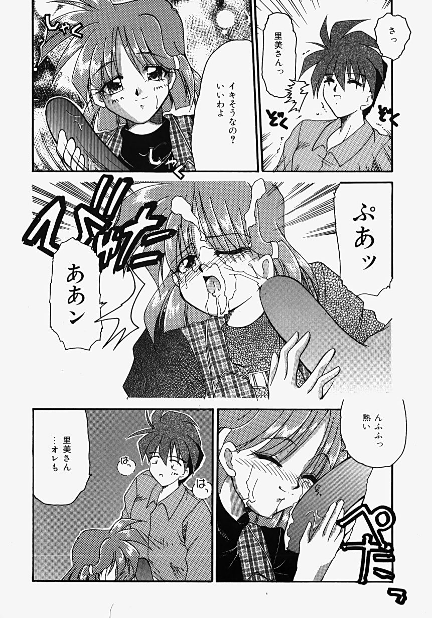 [炎輝樹] 熱愛びより