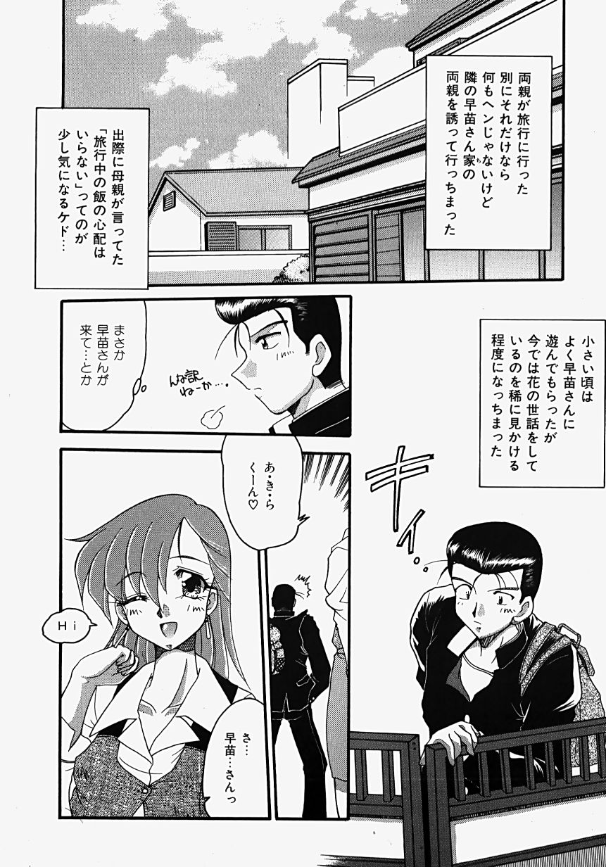 [炎輝樹] 熱愛びより