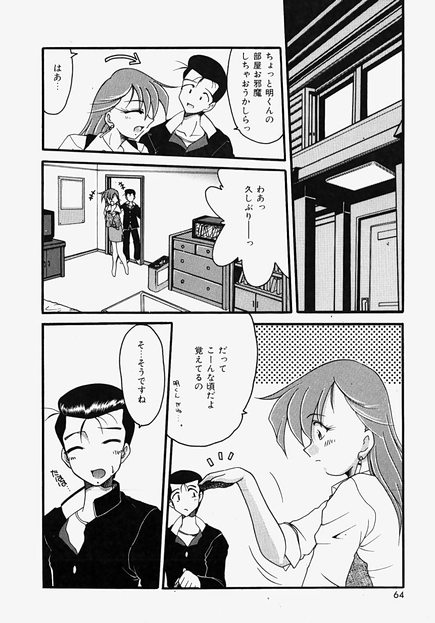 [炎輝樹] 熱愛びより