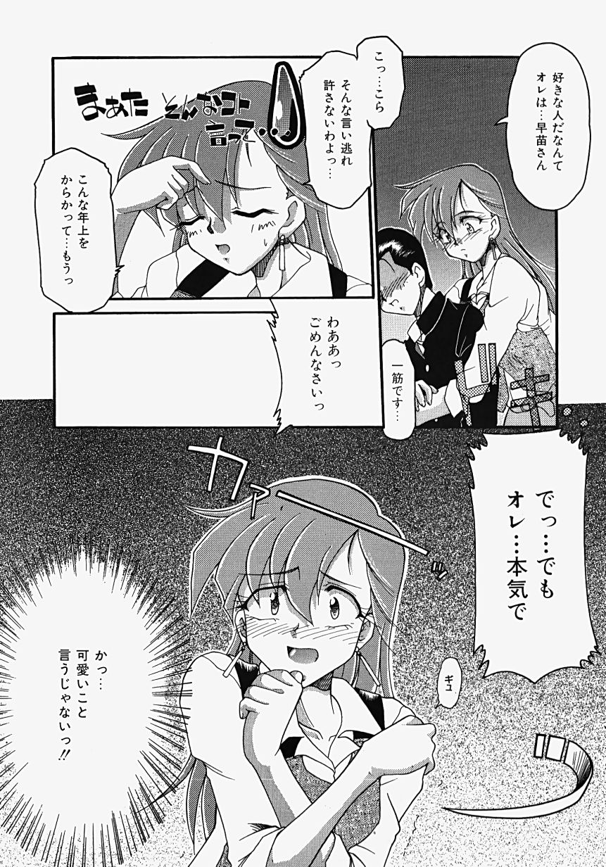 [炎輝樹] 熱愛びより