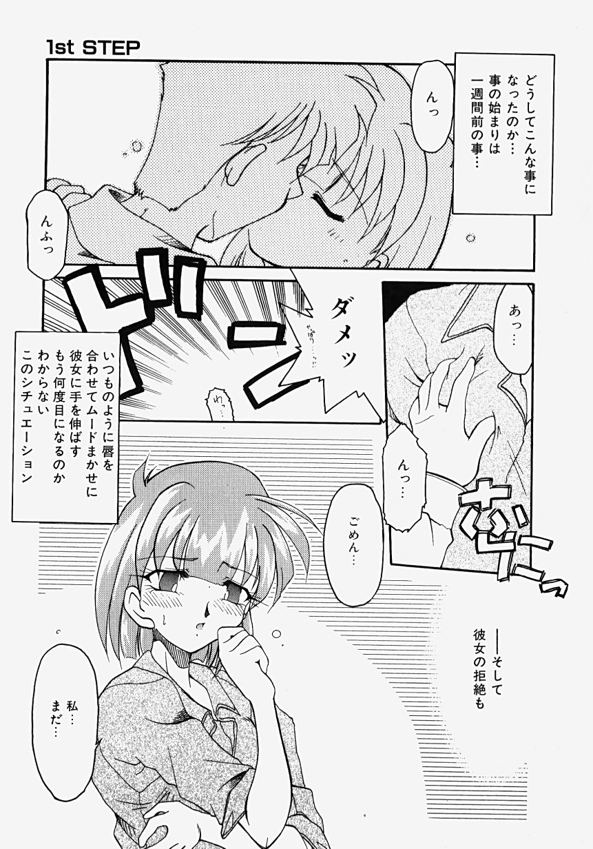 [炎輝樹] 熱愛びより