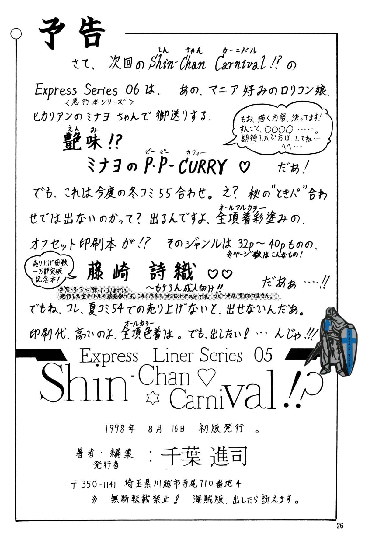 (C54) [Shin-Chan Carnival !? (千葉進司)] 雪原に潜む美夕 (吸血姫美夕)
