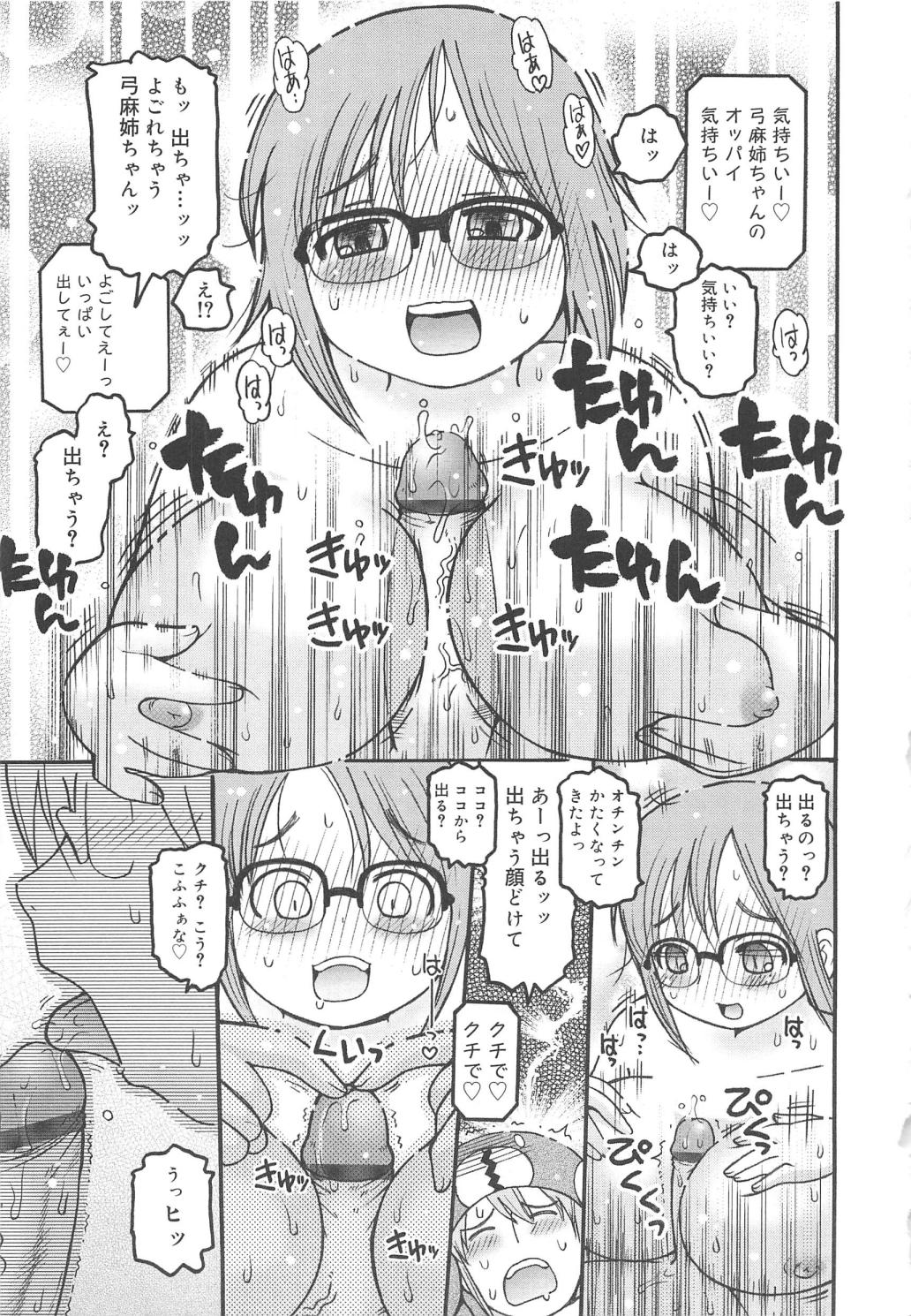 [追矢斧晃] 幼ちゅー