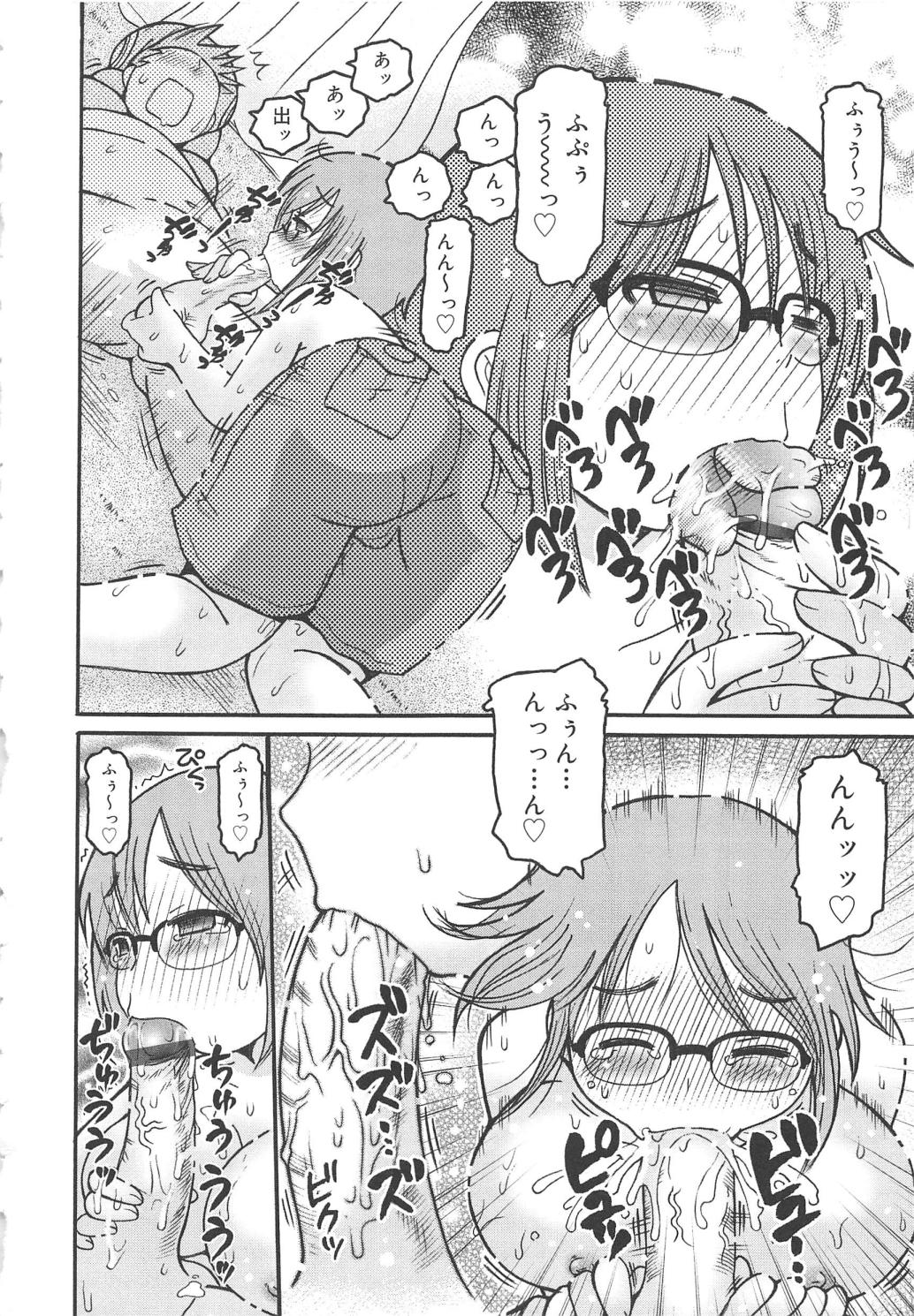 [追矢斧晃] 幼ちゅー