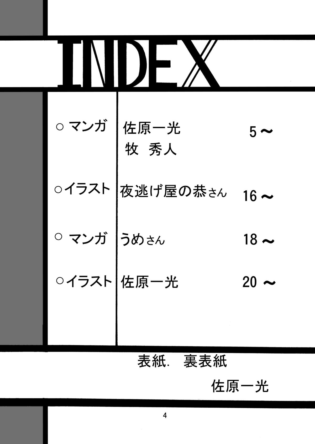 [サーティセイバーストリート (牧秀人、佐原一光、夜逃げ屋の恭)] テイルショック (俺、ツインテールになります。) [DL版]