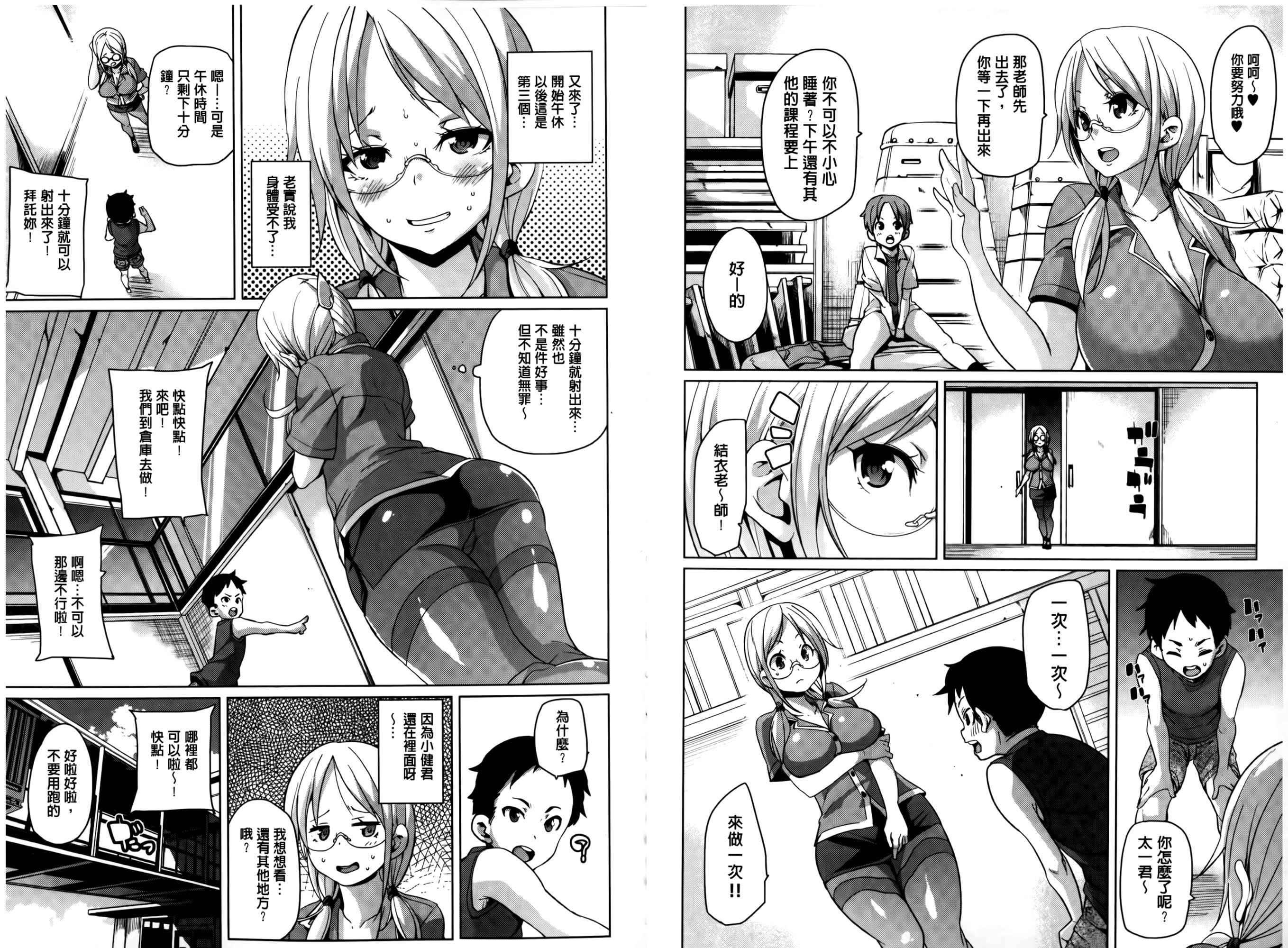 [丸居まる] むちむち♥くりーむぱい [中国翻訳]