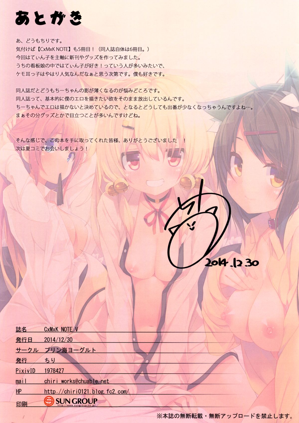 (C87) [プリン海ヨーグルト (ちり)] CxMxK NOTE V [中国翻訳]