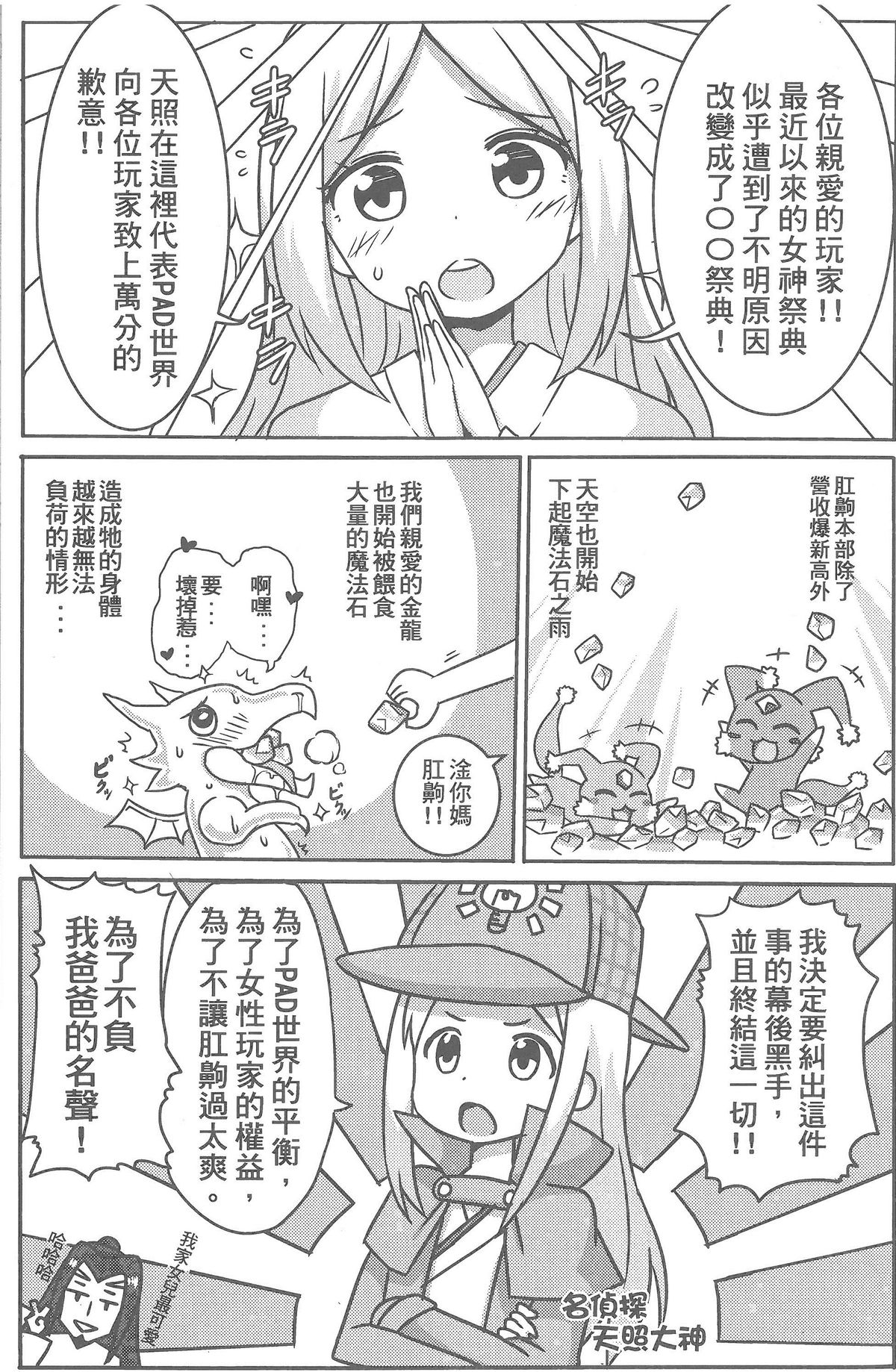 (FF25) [星間貓車 (zax)] 女神拼圖SexFes 2 (パズル&ドラゴンズ) [中国語]