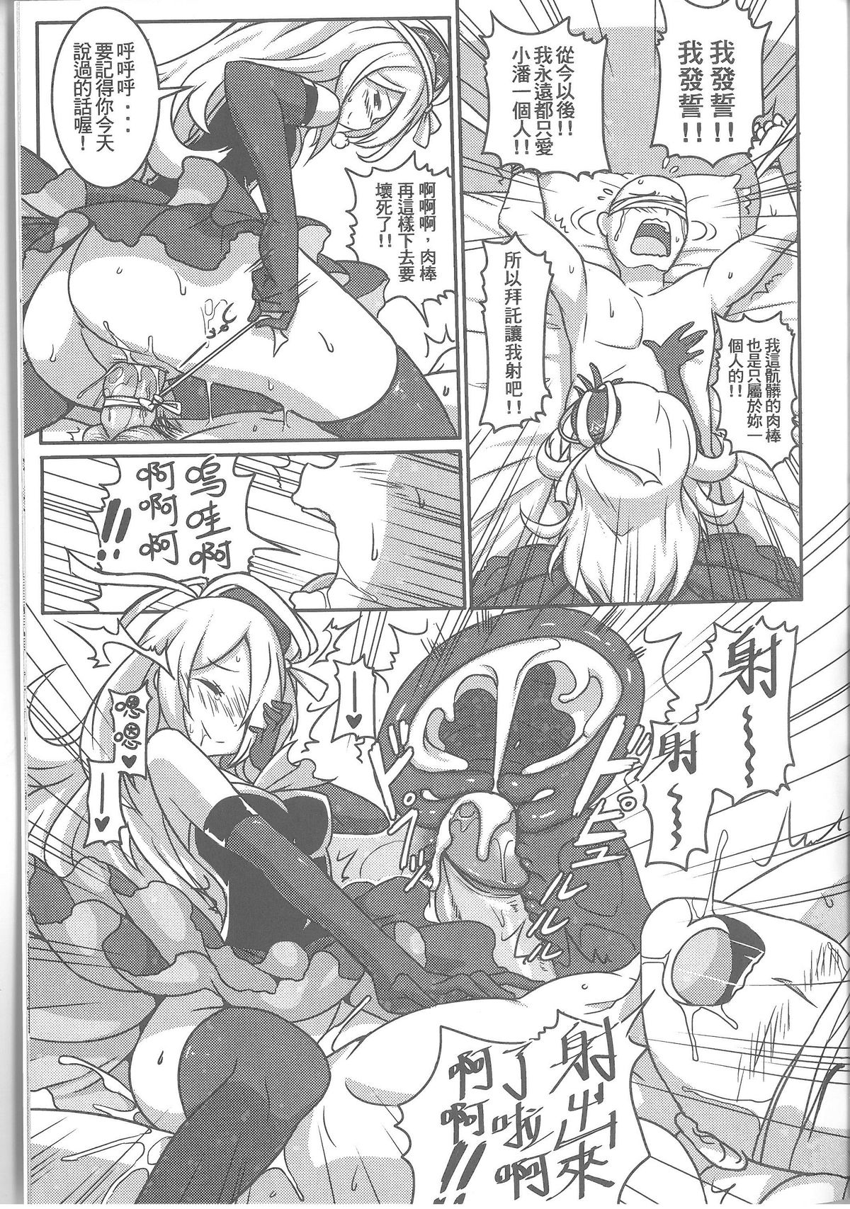 (FF25) [星間貓車 (zax)] 女神拼圖SexFes 2 (パズル&ドラゴンズ) [中国語]