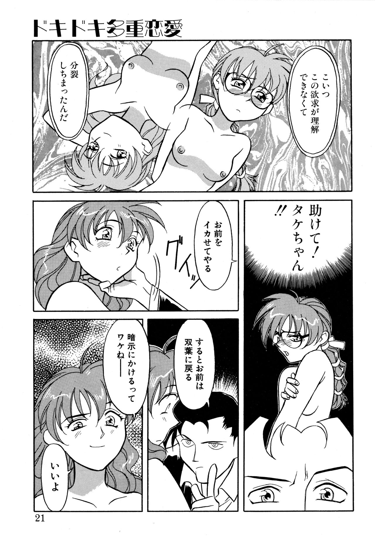 [矢凪まさし] とらぶるラヴァーズ