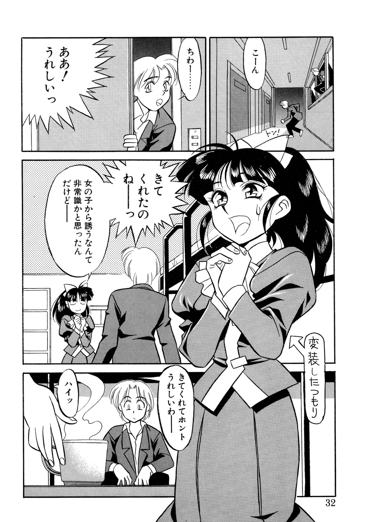 [矢凪まさし] とらぶるラヴァーズ