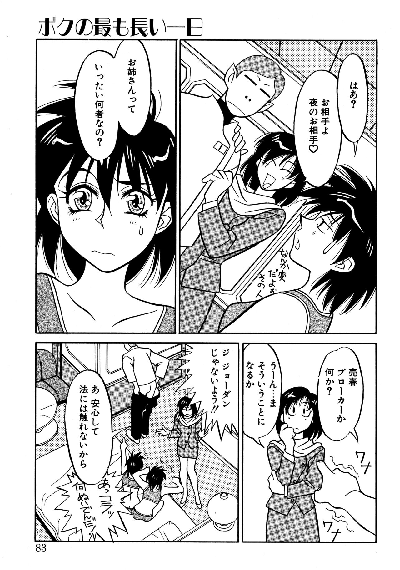 [矢凪まさし] とらぶるラヴァーズ