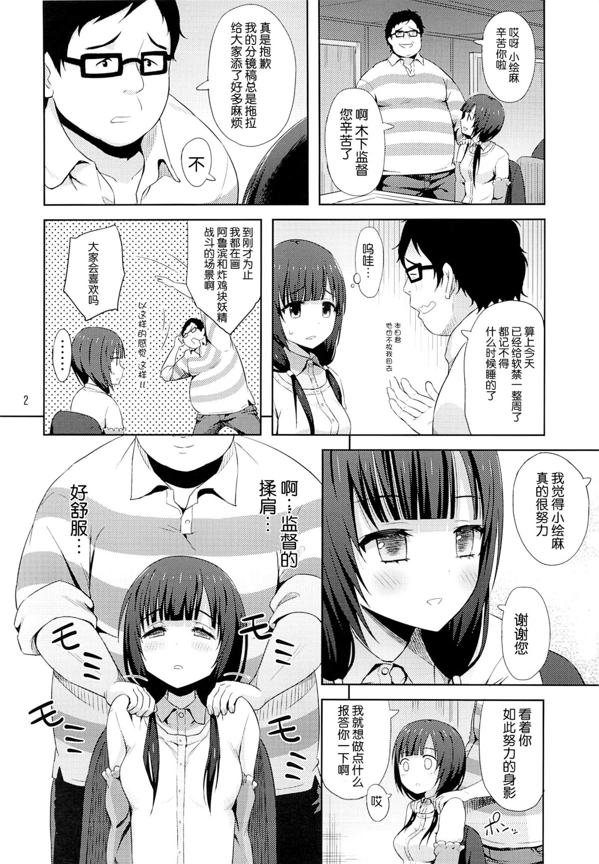 (C87) [青い点 (青点)] えまぱこ (SHIROBAKO) [中国翻訳]