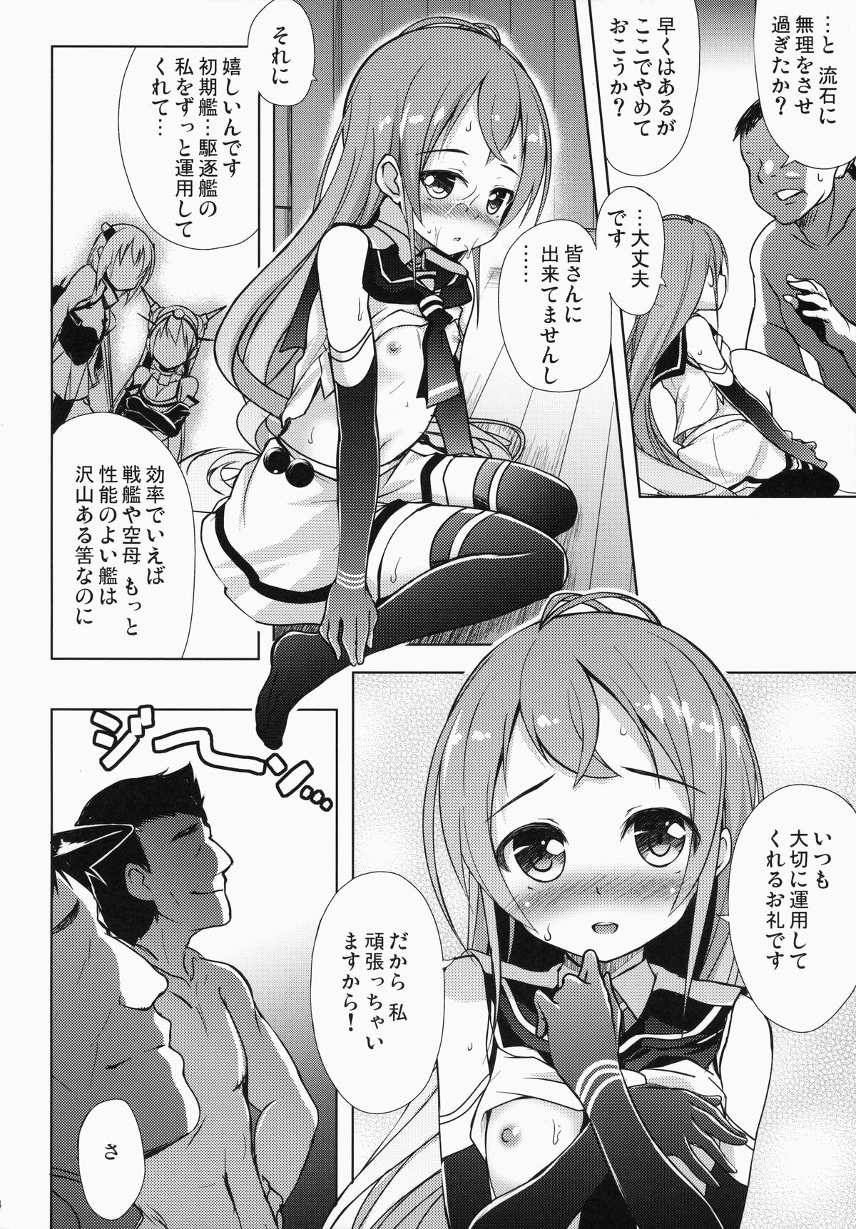 (C87) [Part K (羊羽忍)] 五月雨ざんまい (艦隊これくしょん -艦これ-)