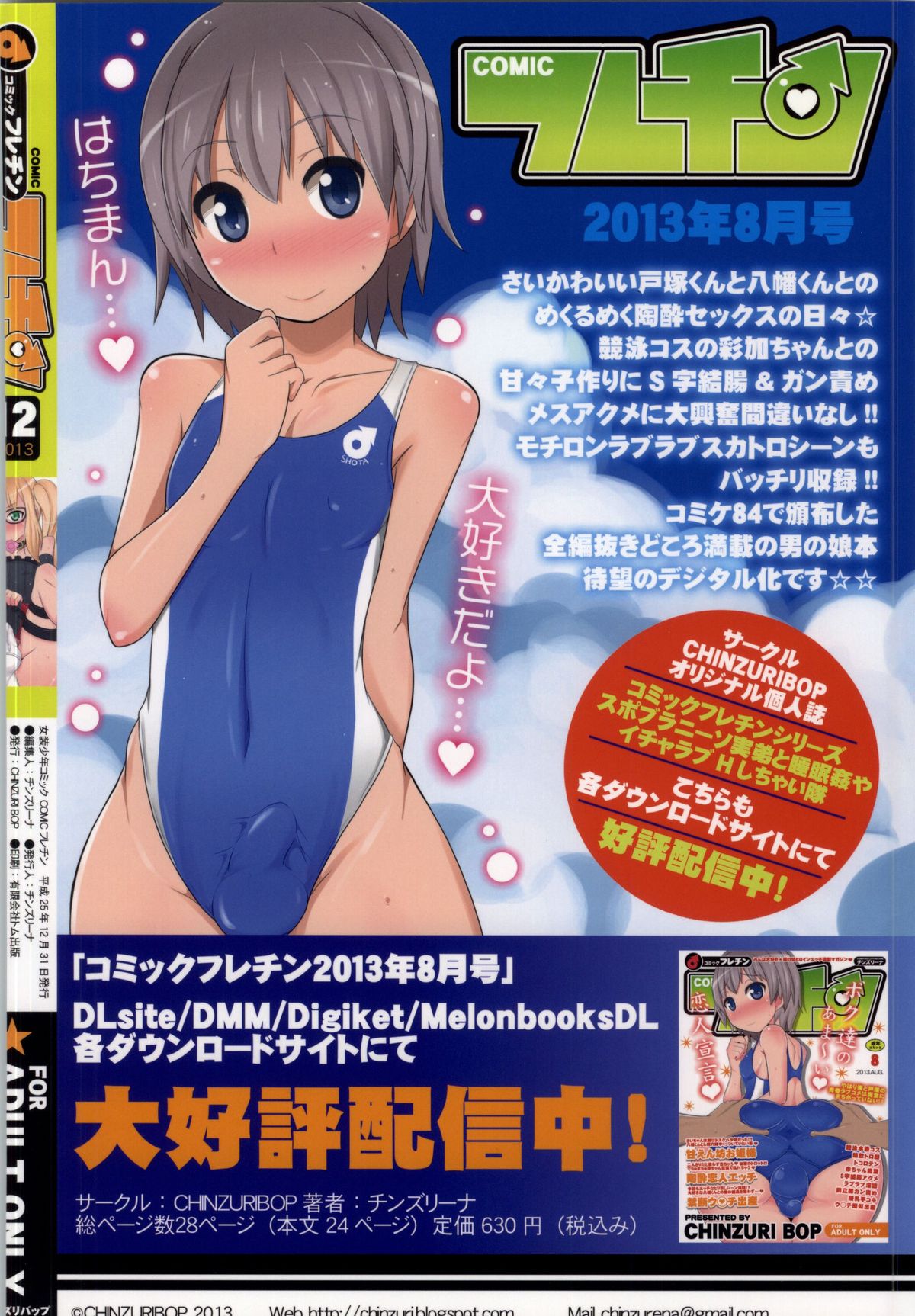 (C85) [CHINZURI BOP (チンズリーナ)] コミックフレチン 2013年12月号 (ガッチャマンクラウズ)