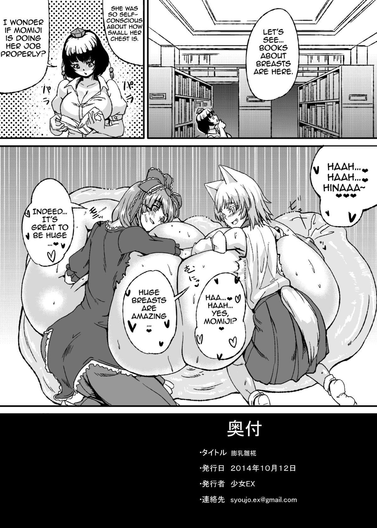 (紅楼夢10) [少女EX (やしゃい)] 膨乳雛椛 (東方Project)