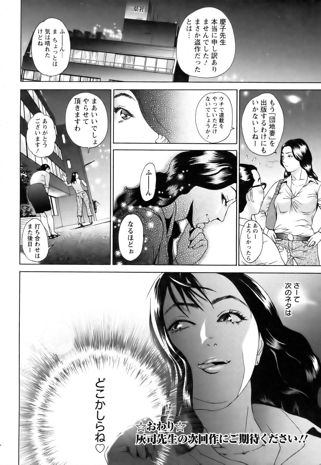 團地妻慶子 初夏輪姦篇