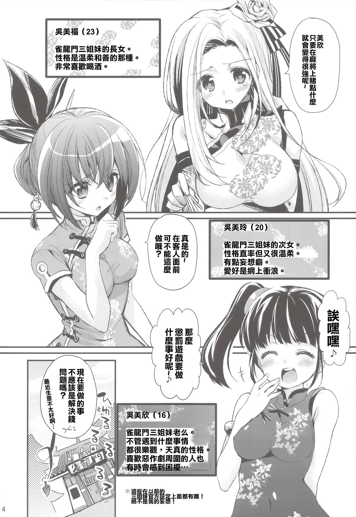 (C84) [ヒルスタ (平こさか)] 雀龍乱舞三姉妹 (雀龍門) [中国翻訳]