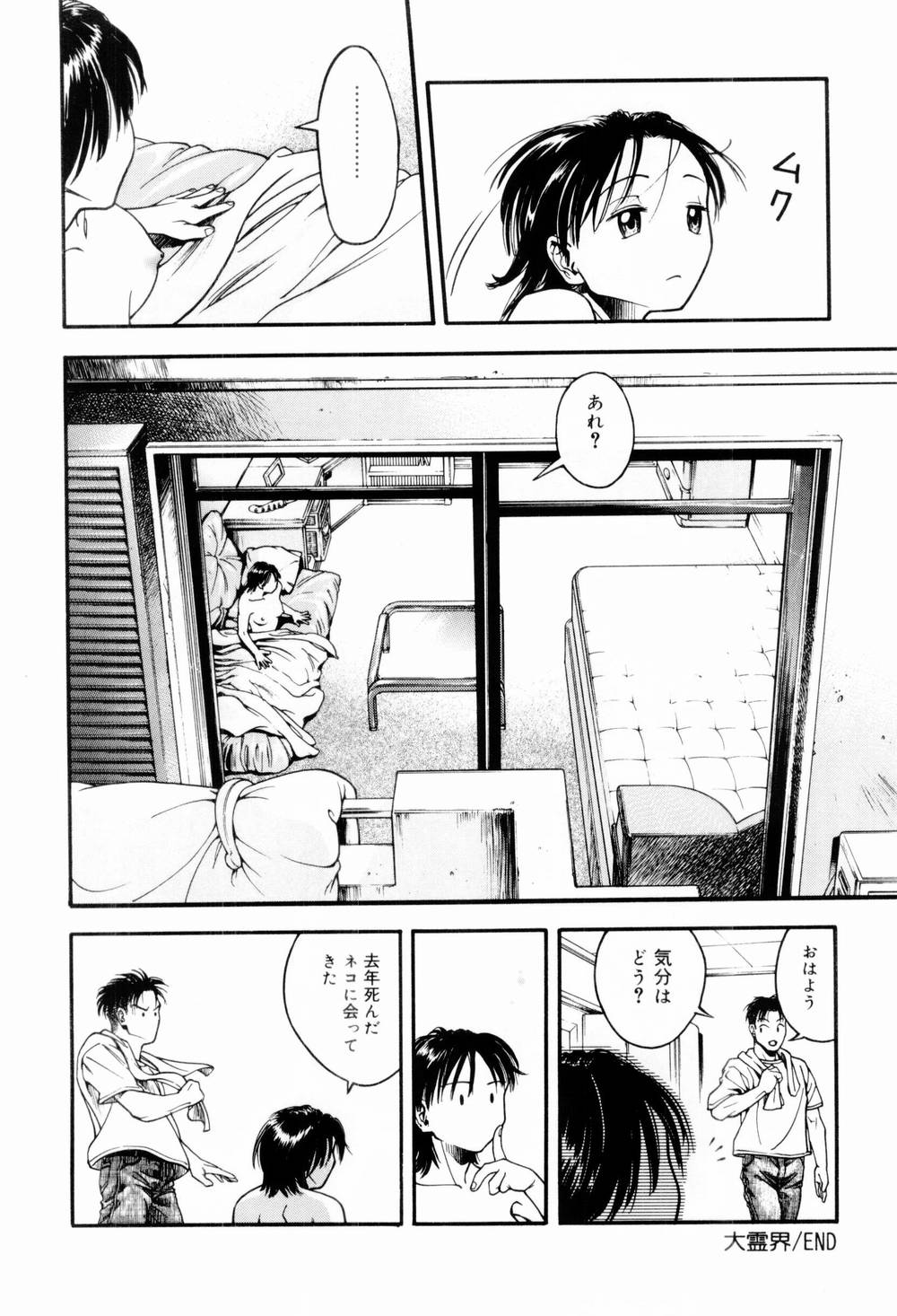 [上鉄巌] エッチな生活