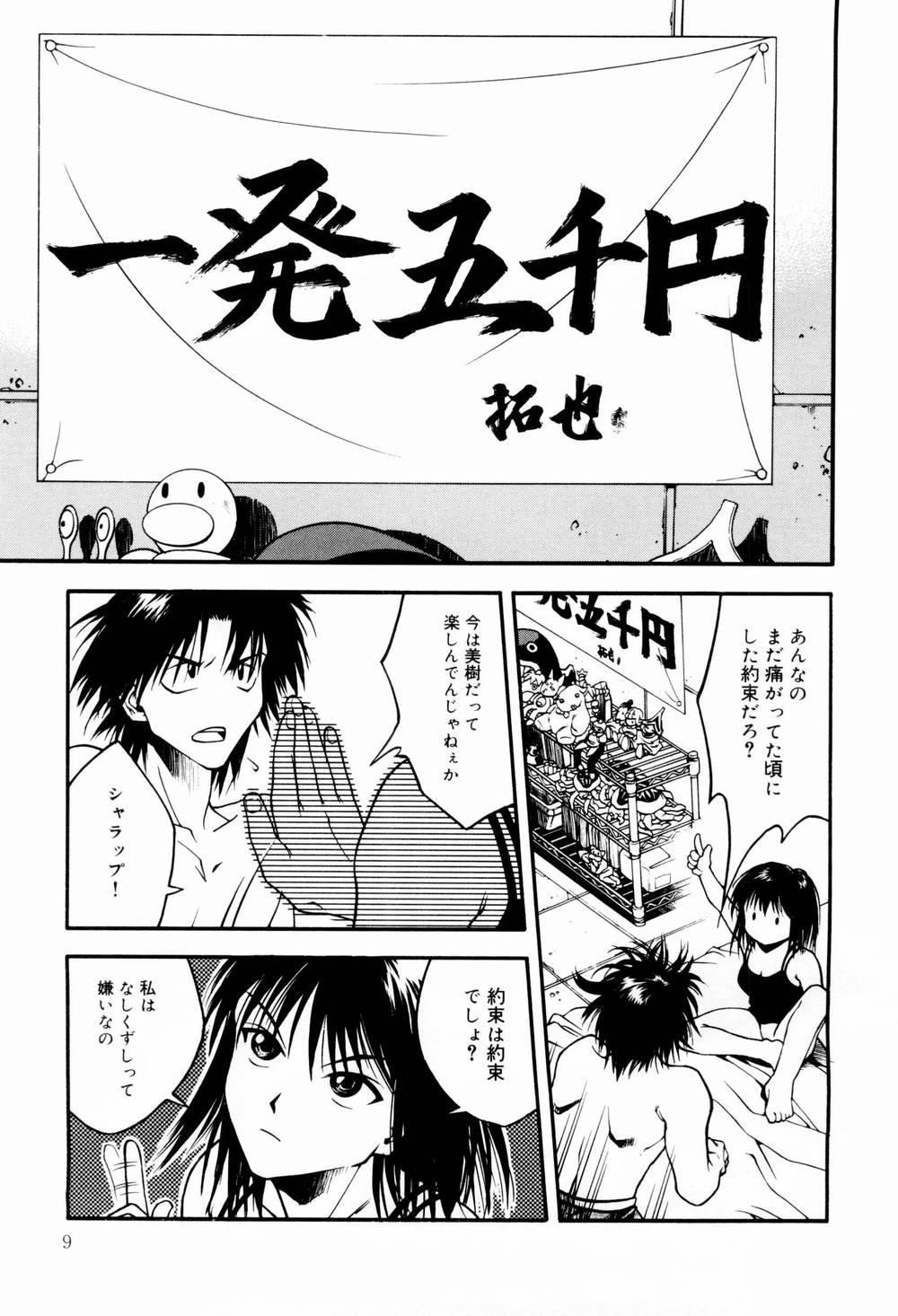 [上鉄巌] エッチな生活