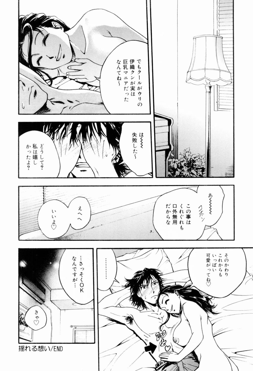 [上鉄巌] エッチな生活