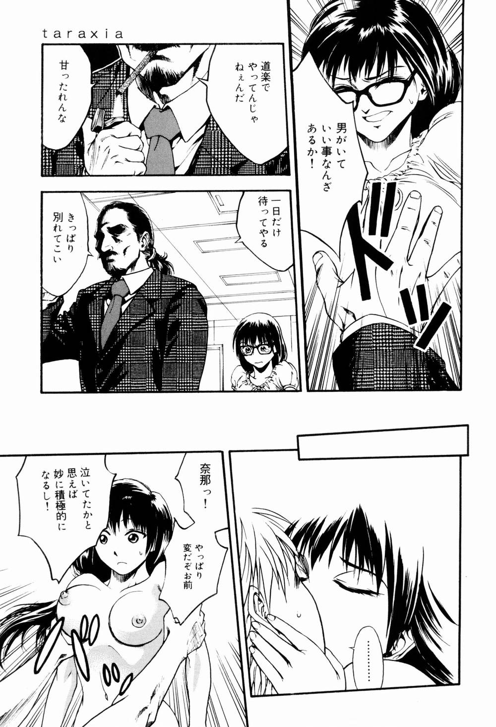 [上鉄巌] エッチな生活