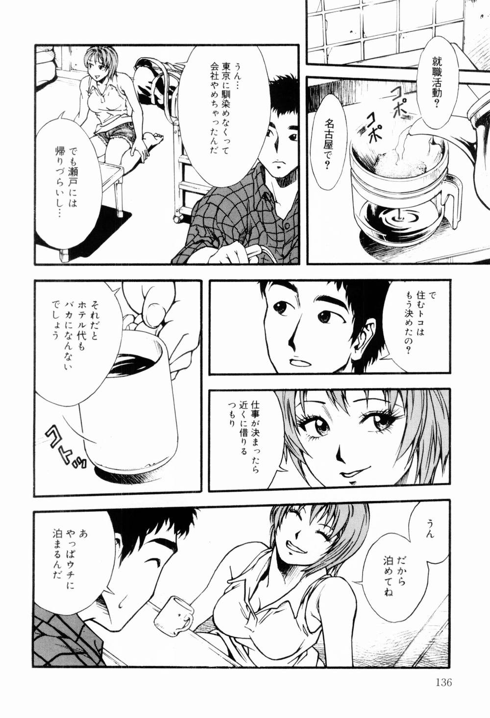 [上鉄巌] エッチな生活